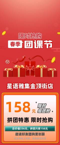 少儿主持拼团无阶梯团团课节活动配图海报
