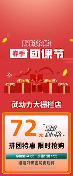 跆拳道拼团价格阶梯团团课节活动配图海报