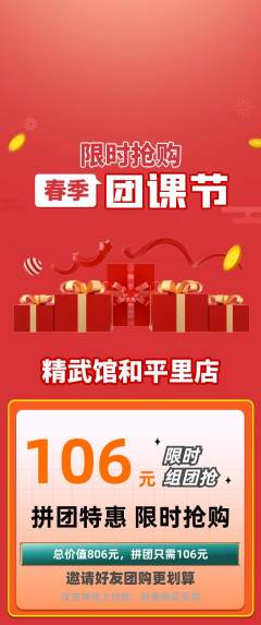 跆拳道拼团商品阶梯团团课节活动配图海报
