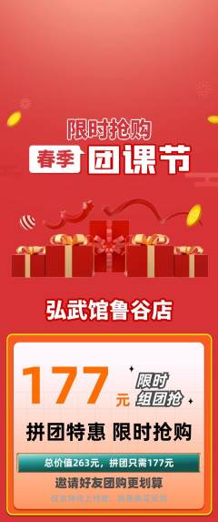 跆拳道拼团无阶梯团团课节活动配图海报