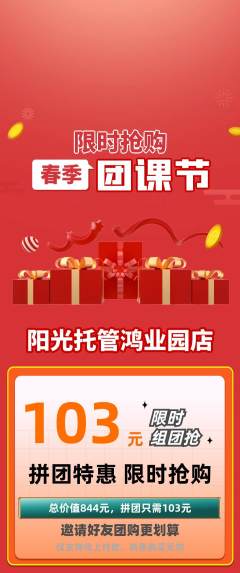晚托班拼团商品阶梯团团课节活动配图海报