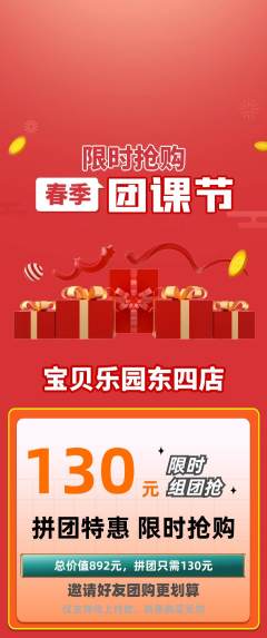 晚托班拼团无阶梯团团课节活动配图海报