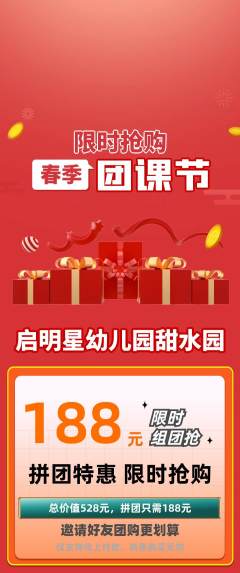 幼儿园拼团满血版团课节活动配图海报