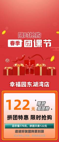 幼儿园拼团价格阶梯团团课节活动配图海报