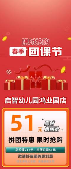 幼儿园拼团无阶梯团团课节活动配图海报