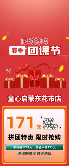 早教拼团无阶梯团团课节活动配图海报