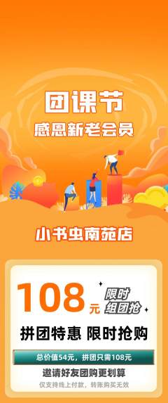 绘本馆拼团满血版团课节活动配图海报