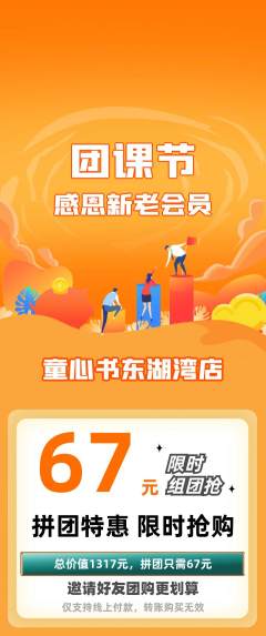 绘本馆拼团无阶梯团团课节活动配图海报