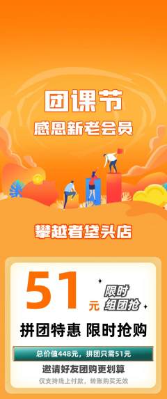 攀岩拼团满血版团课节活动配图海报
