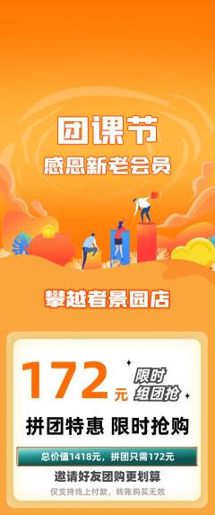 攀岩拼团价格阶梯团团课节活动配图海报