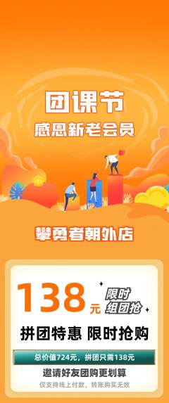 攀岩拼团商品阶梯团团课节活动配图海报