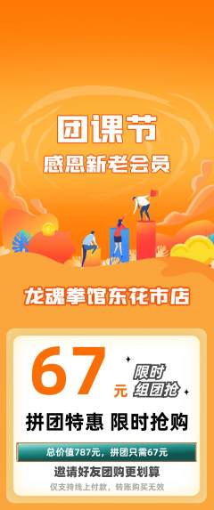 拳击格斗拼团价格阶梯团团课节活动配图海报