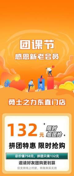拳击格斗拼团无阶梯团团课节活动配图海报