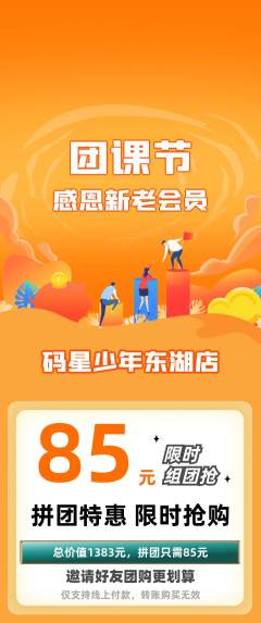 少儿编程拼团商品阶梯团团课节活动配图海报