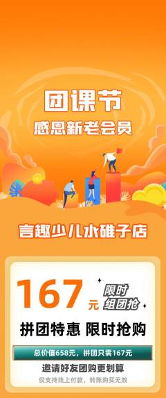 少儿口才拼团满血版团课节活动配图海报
