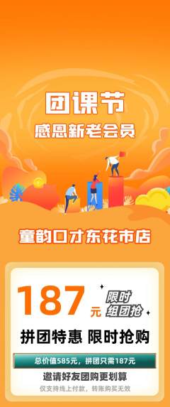 少儿口才拼团价格阶梯团团课节活动配图海报