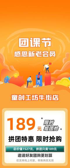 少儿乐高拼团价格阶梯团团课节活动配图海报