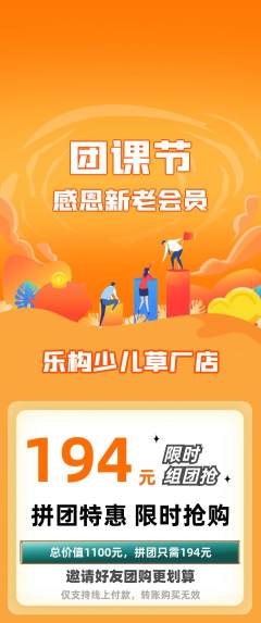 少儿乐高拼团商品阶梯团团课节活动配图海报