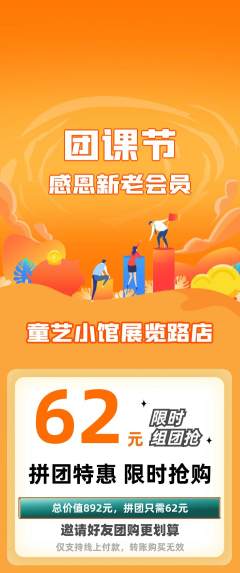 少儿美术拼团满血版团课节活动配图海报