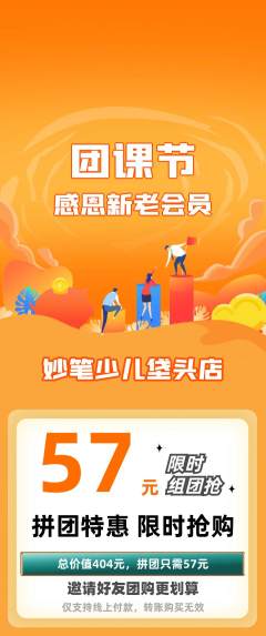 少儿美术拼团价格阶梯团团课节活动配图海报