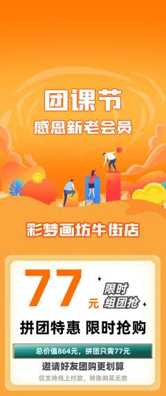 少儿美术拼团商品阶梯团团课节活动配图海报
