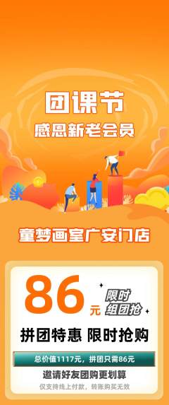 少儿美术拼团无阶梯团团课节活动配图海报