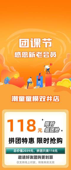 少儿模特拼团满血版团课节活动配图海报