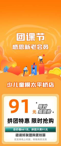 少儿模特拼团商品阶梯团团课节活动配图海报