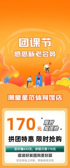 少儿模特拼团无阶梯团团课节活动配图海报