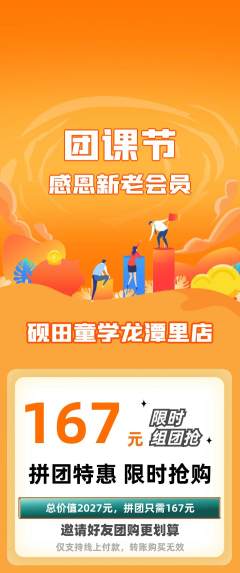 少儿书法拼团价格阶梯团团课节活动配图海报