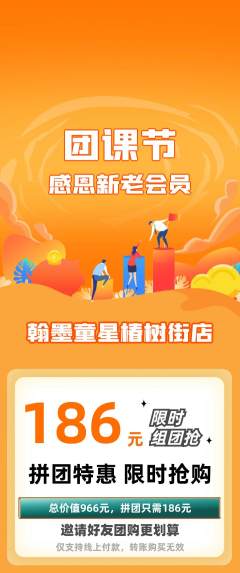 少儿书法拼团商品阶梯团团课节活动配图海报