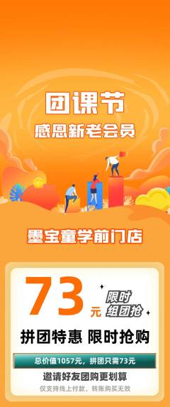 少儿书法拼团无阶梯团团课节活动配图海报