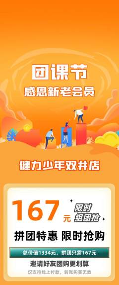 少儿体育拼团满血版团课节活动配图海报