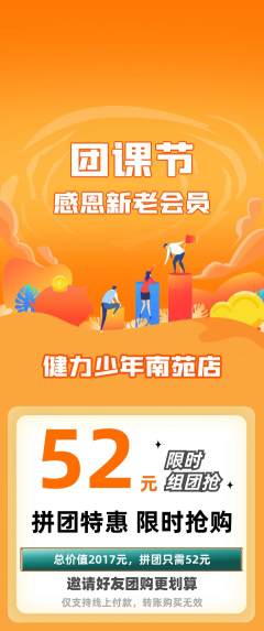 少儿体育拼团价格阶梯团团课节活动配图海报
