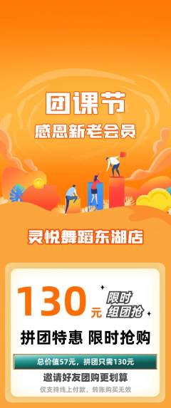 少儿舞蹈拼团无阶梯团团课节活动配图海报