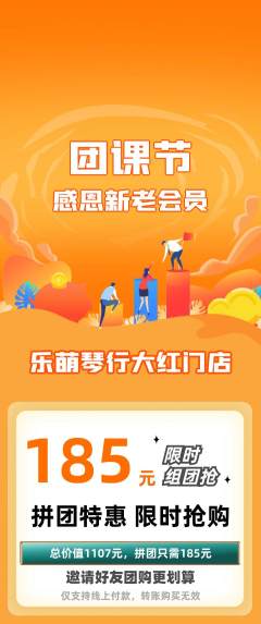 少儿乐器拼团价格阶梯团团课节活动配图海报