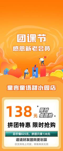 少儿主持拼团满血版团课节活动配图海报