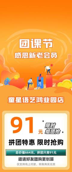 少儿主持拼团价格阶梯团团课节活动配图海报