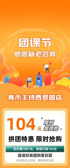 少儿主持拼团商品阶梯团团课节活动配图海报