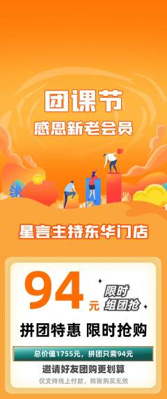 少儿主持拼团无阶梯团团课节活动配图海报