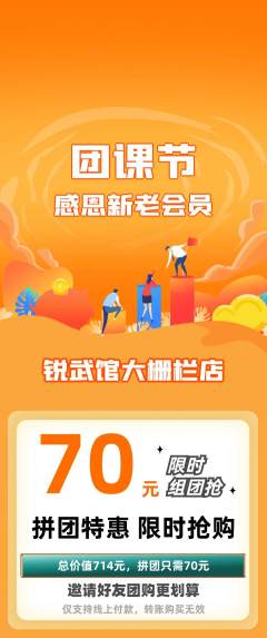 跆拳道拼团无阶梯团团课节活动配图海报