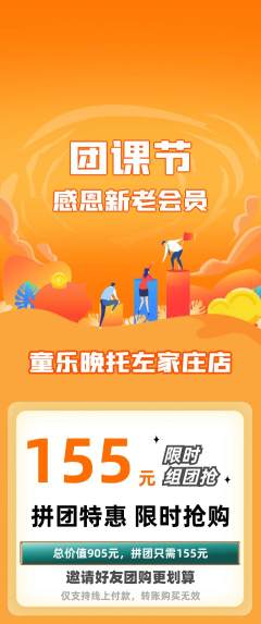 晚托班拼团无阶梯团团课节活动配图海报