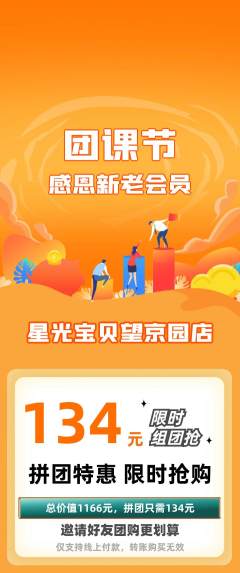 早教拼团商品阶梯团团课节活动配图海报