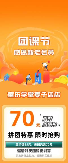 早教拼团无阶梯团团课节活动配图海报