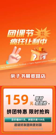 绘本馆拼团商品阶梯团团课节活动配图海报