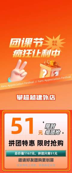 攀岩拼团无阶梯团团课节活动配图海报