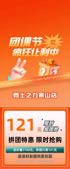 拳击格斗拼团商品阶梯团团课节活动配图海报