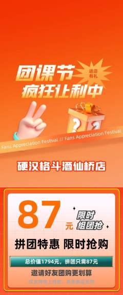 拳击格斗拼团无阶梯团团课节活动配图海报
