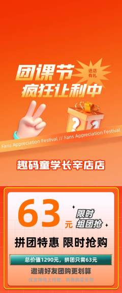 少儿编程拼团商品阶梯团团课节活动配图海报