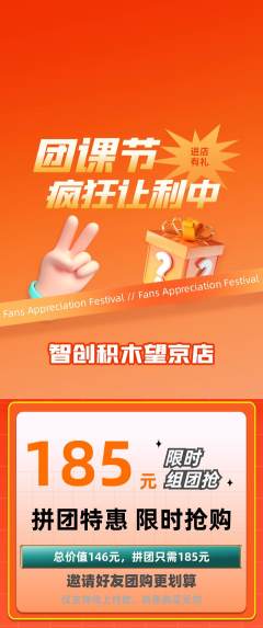 少儿乐高拼团价格阶梯团团课节活动配图海报